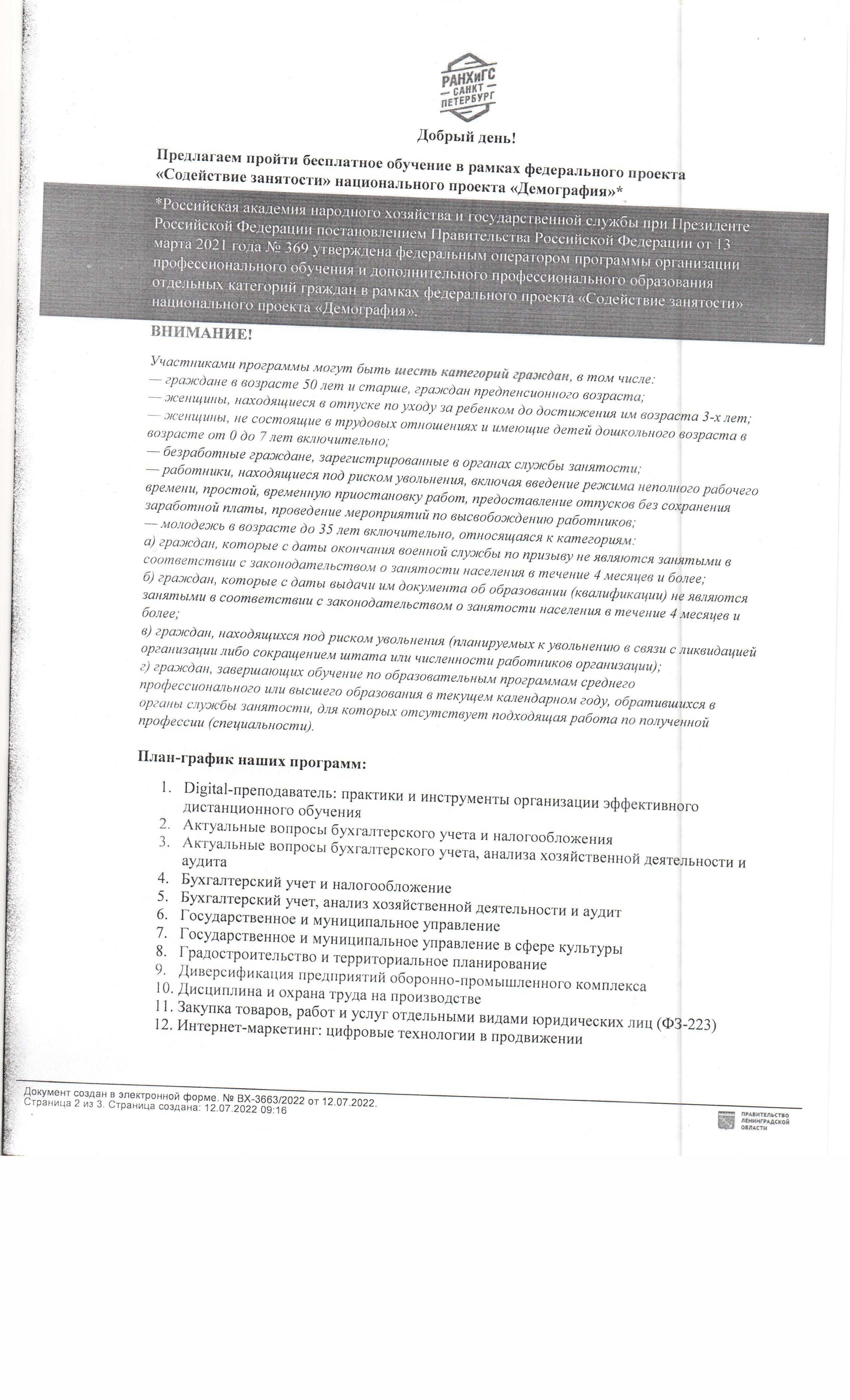 Бесплатное обучение в рамках федерального проекта «Содействие занятости»  национального проекта «Демография» | Елизаветинское сельское поселение